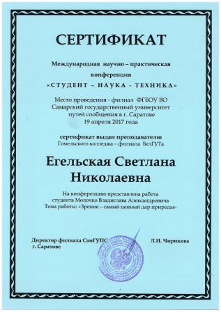 Егельская