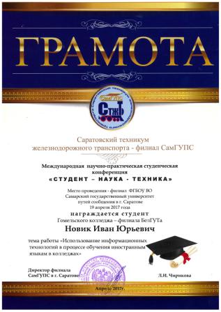 Новик