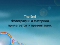 Слайд20.JPG